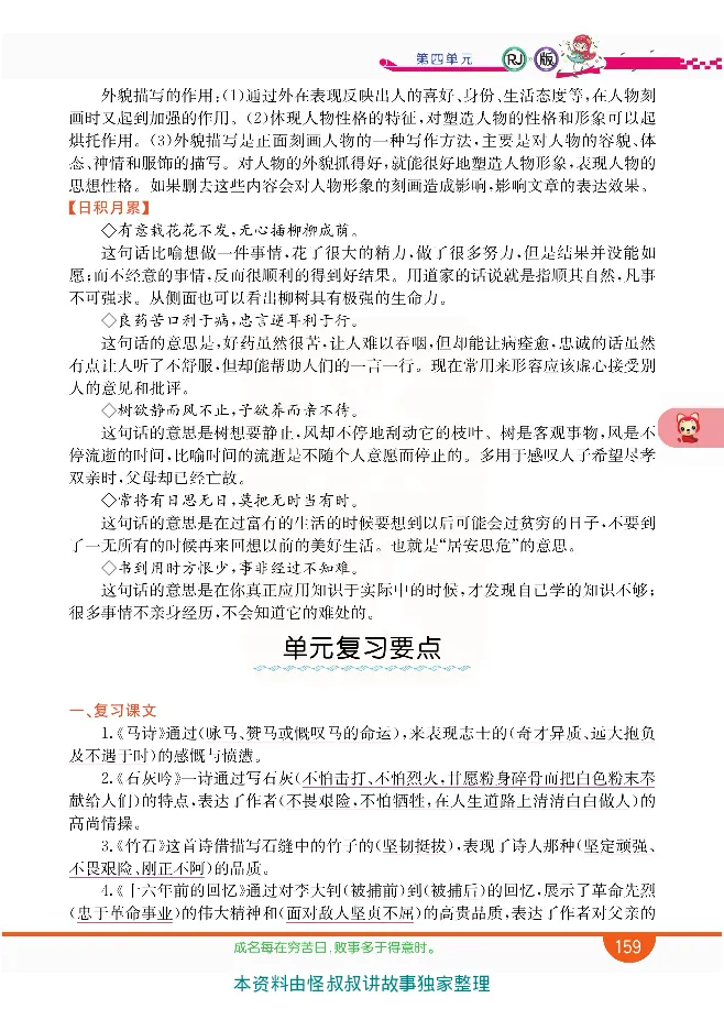小学教材全解全析-语文6下_《教材全解》小学1-6年级_《小学教材全解全析》_1-6年级下册_语文