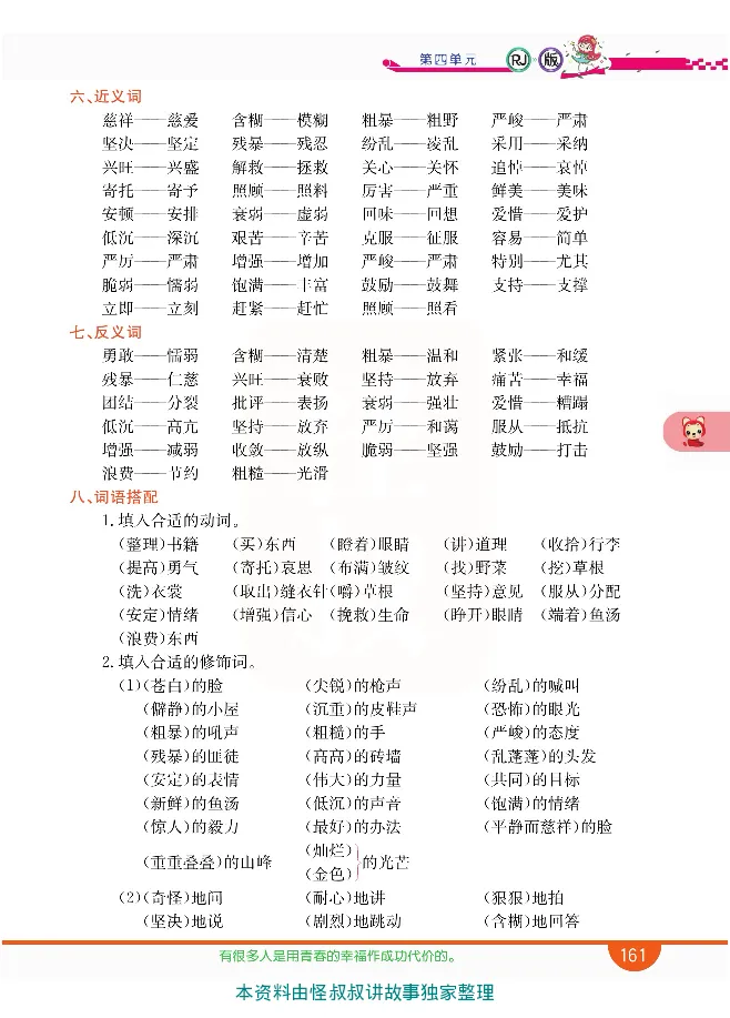 小学教材全解全析-语文6下_《教材全解》小学1-6年级_《小学教材全解全析》_1-6年级下册_语文