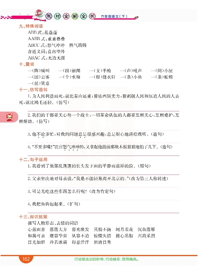 小学教材全解全析-语文6下_《教材全解》小学1-6年级_《小学教材全解全析》_1-6年级下册_语文