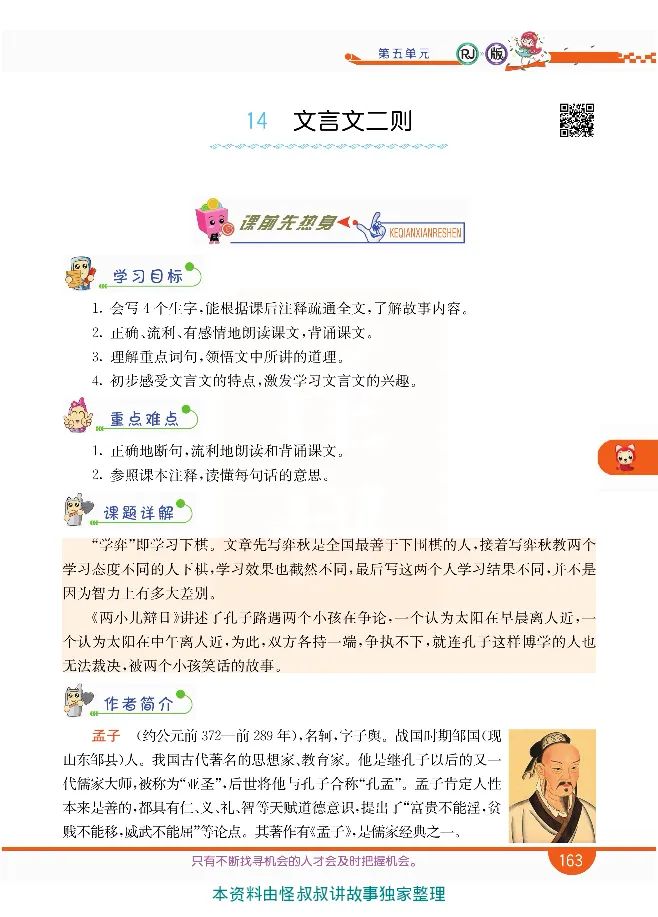 小学教材全解全析-语文6下_《教材全解》小学1-6年级_《小学教材全解全析》_1-6年级下册_语文