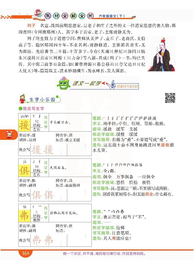 小学教材全解全析-语文6下_《教材全解》小学1-6年级_《小学教材全解全析》_1-6年级下册_语文