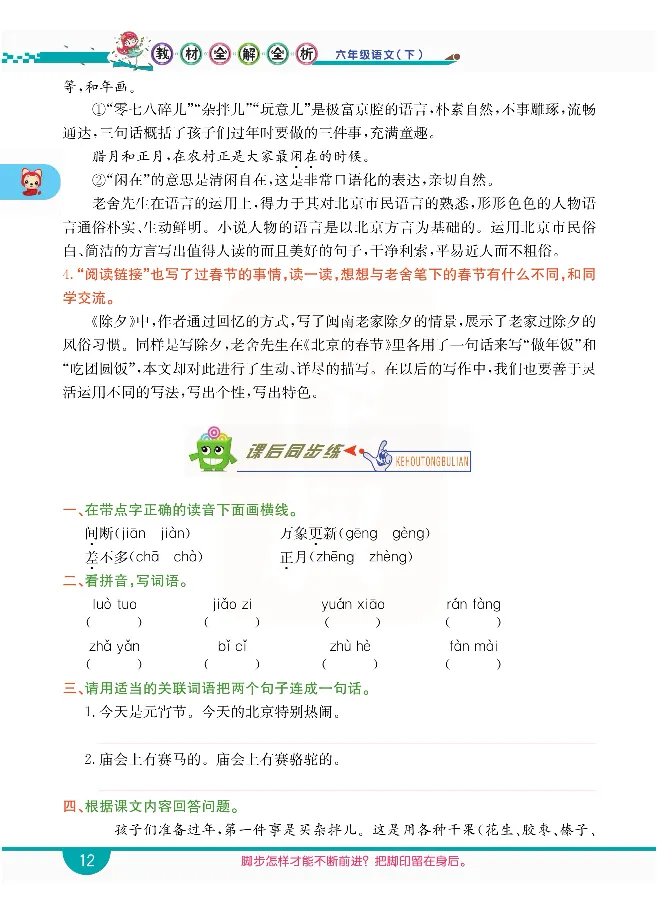 小学教材全解全析-语文6下_《教材全解》小学1-6年级_《小学教材全解全析》_1-6年级下册_语文