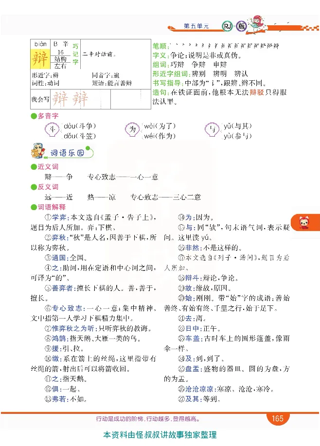 小学教材全解全析-语文6下_《教材全解》小学1-6年级_《小学教材全解全析》_1-6年级下册_语文