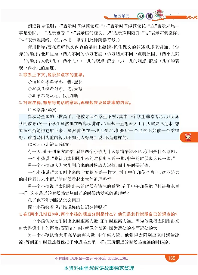 小学教材全解全析-语文6下_《教材全解》小学1-6年级_《小学教材全解全析》_1-6年级下册_语文