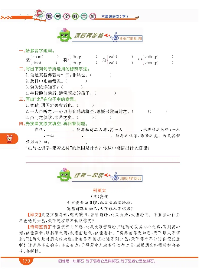小学教材全解全析-语文6下_《教材全解》小学1-6年级_《小学教材全解全析》_1-6年级下册_语文