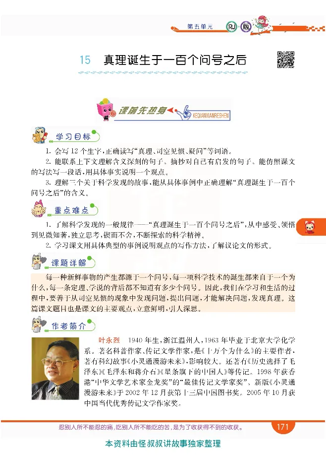 小学教材全解全析-语文6下_《教材全解》小学1-6年级_《小学教材全解全析》_1-6年级下册_语文