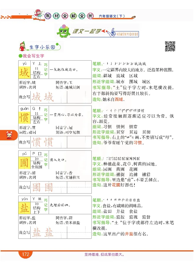 小学教材全解全析-语文6下_《教材全解》小学1-6年级_《小学教材全解全析》_1-6年级下册_语文