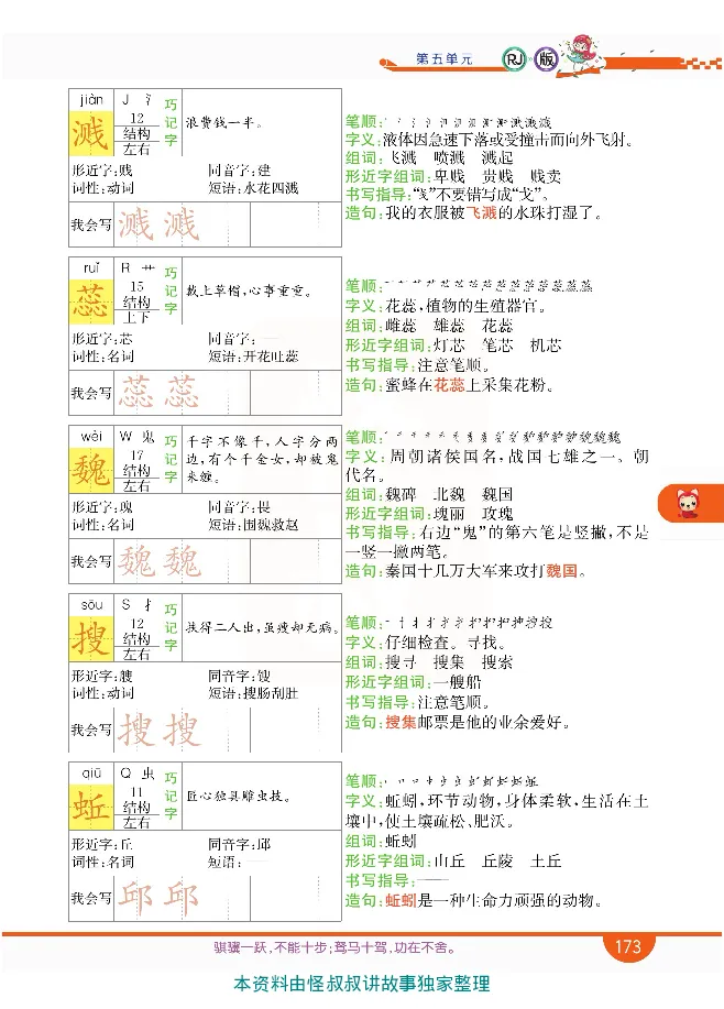 小学教材全解全析-语文6下_《教材全解》小学1-6年级_《小学教材全解全析》_1-6年级下册_语文