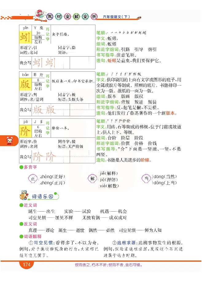 小学教材全解全析-语文6下_《教材全解》小学1-6年级_《小学教材全解全析》_1-6年级下册_语文