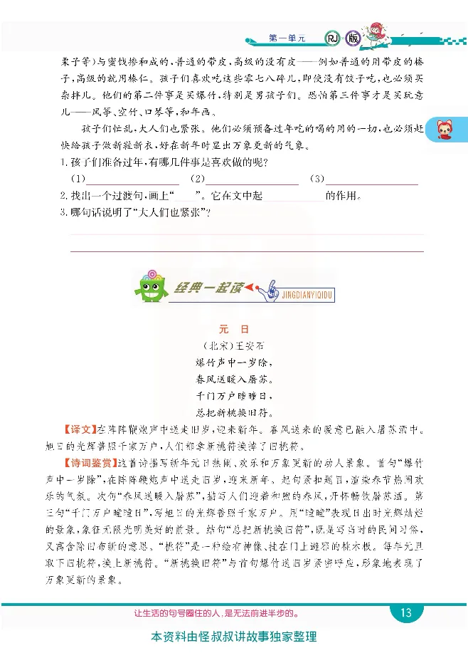 小学教材全解全析-语文6下_《教材全解》小学1-6年级_《小学教材全解全析》_1-6年级下册_语文