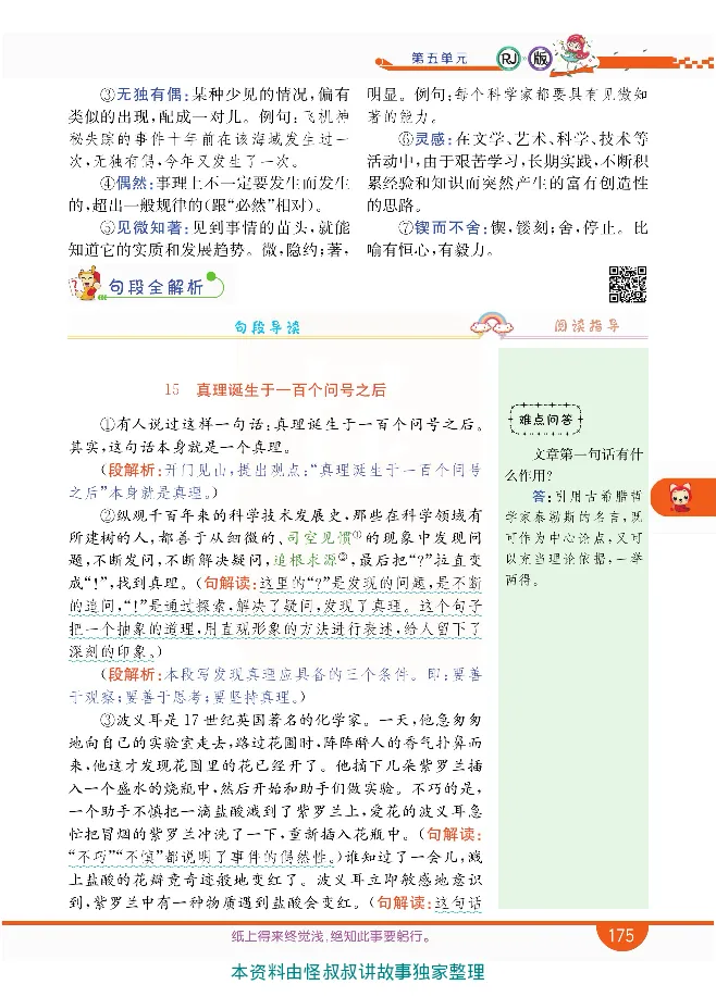 小学教材全解全析-语文6下_《教材全解》小学1-6年级_《小学教材全解全析》_1-6年级下册_语文