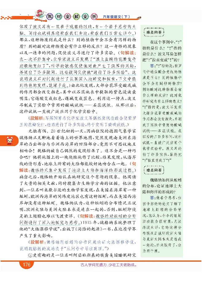 小学教材全解全析-语文6下_《教材全解》小学1-6年级_《小学教材全解全析》_1-6年级下册_语文