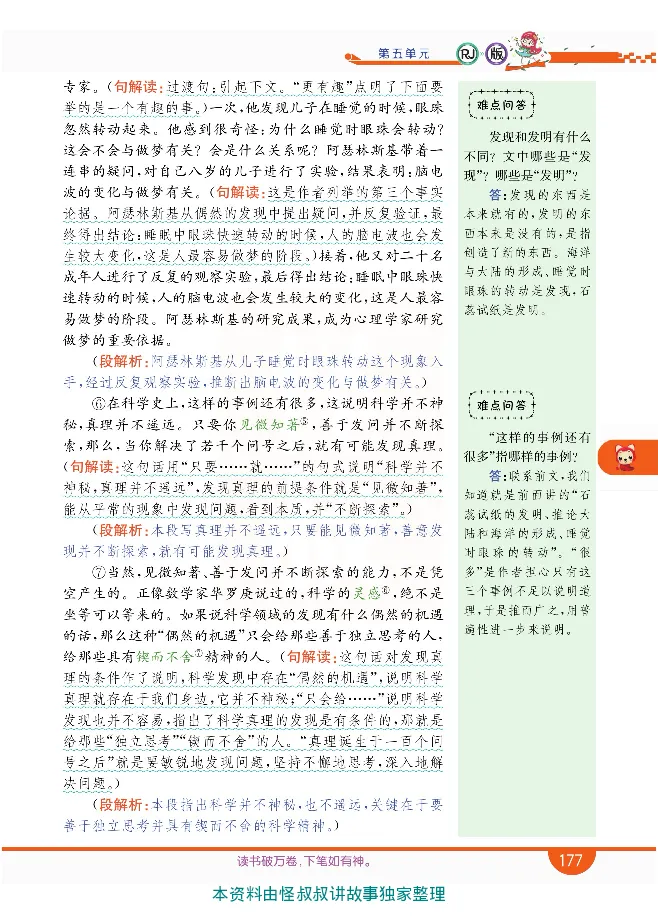 小学教材全解全析-语文6下_《教材全解》小学1-6年级_《小学教材全解全析》_1-6年级下册_语文