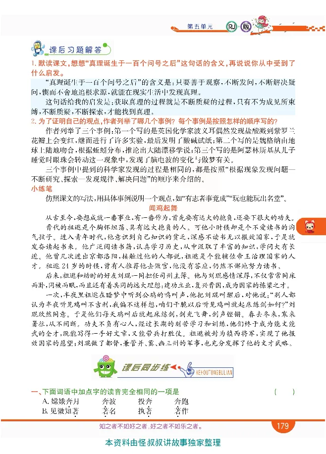 小学教材全解全析-语文6下_《教材全解》小学1-6年级_《小学教材全解全析》_1-6年级下册_语文