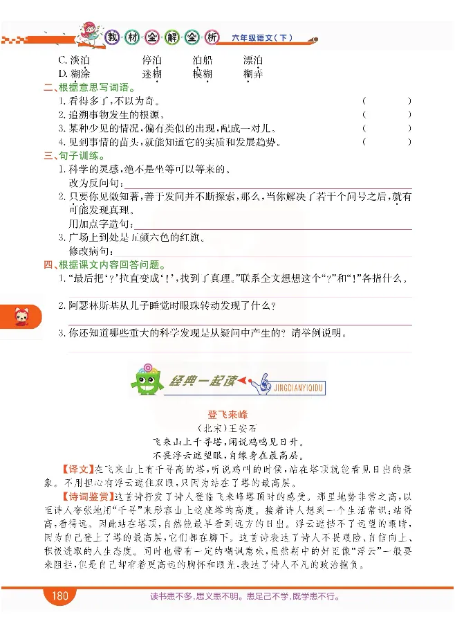 小学教材全解全析-语文6下_《教材全解》小学1-6年级_《小学教材全解全析》_1-6年级下册_语文