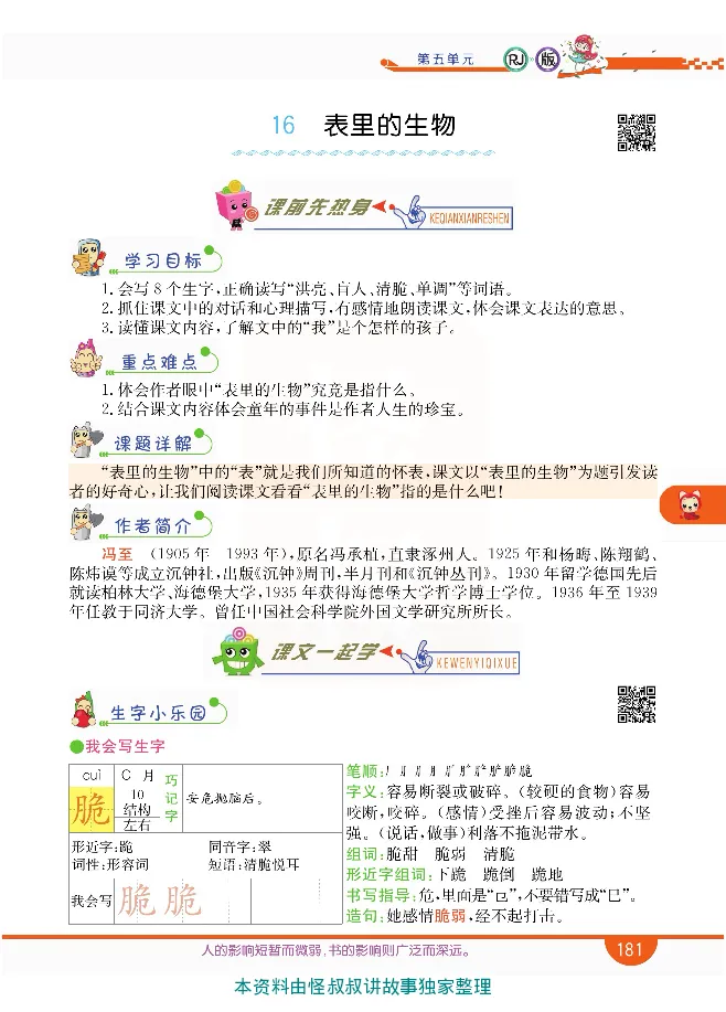 小学教材全解全析-语文6下_《教材全解》小学1-6年级_《小学教材全解全析》_1-6年级下册_语文