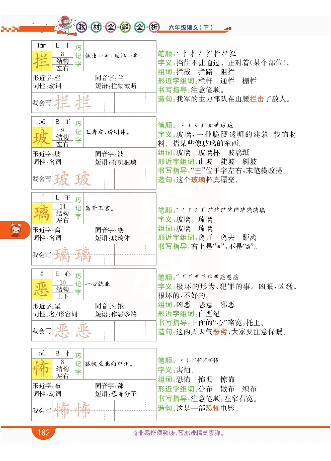 小学教材全解全析-语文6下_《教材全解》小学1-6年级_《小学教材全解全析》_1-6年级下册_语文