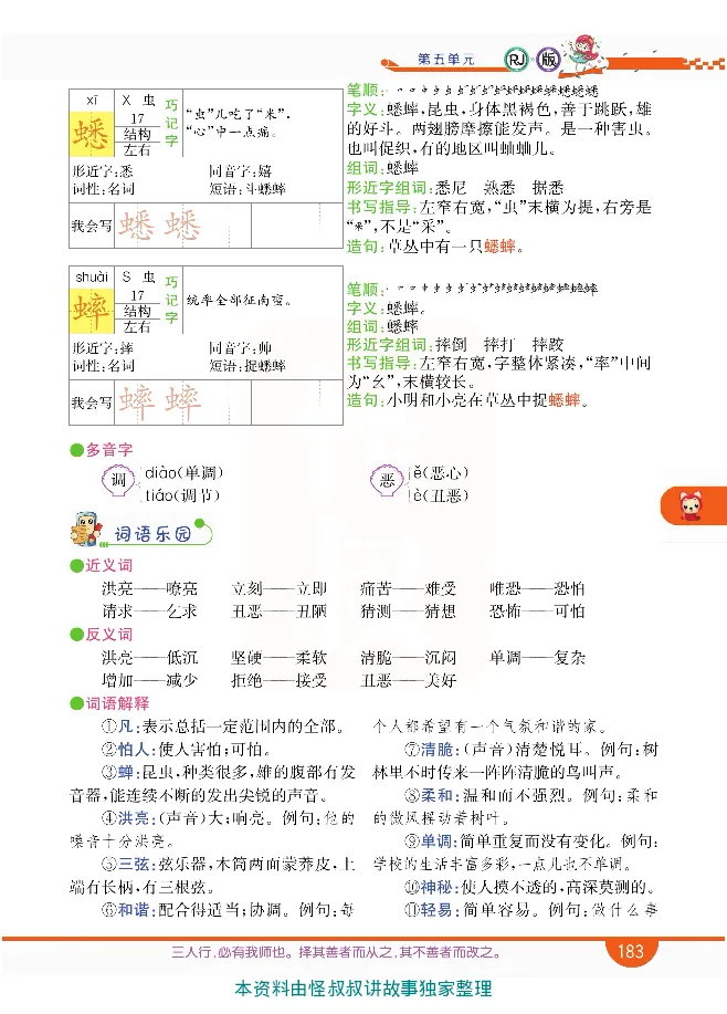 小学教材全解全析-语文6下_《教材全解》小学1-6年级_《小学教材全解全析》_1-6年级下册_语文
