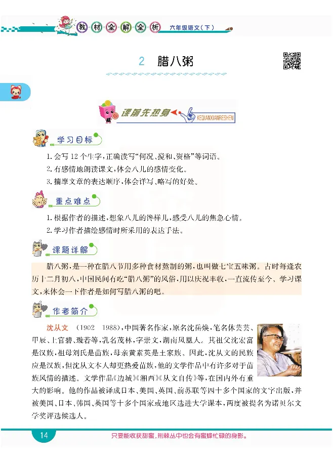 小学教材全解全析-语文6下_《教材全解》小学1-6年级_《小学教材全解全析》_1-6年级下册_语文