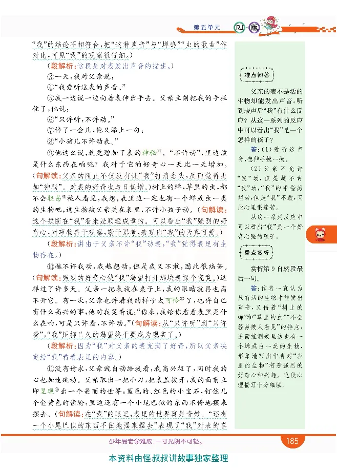 小学教材全解全析-语文6下_《教材全解》小学1-6年级_《小学教材全解全析》_1-6年级下册_语文