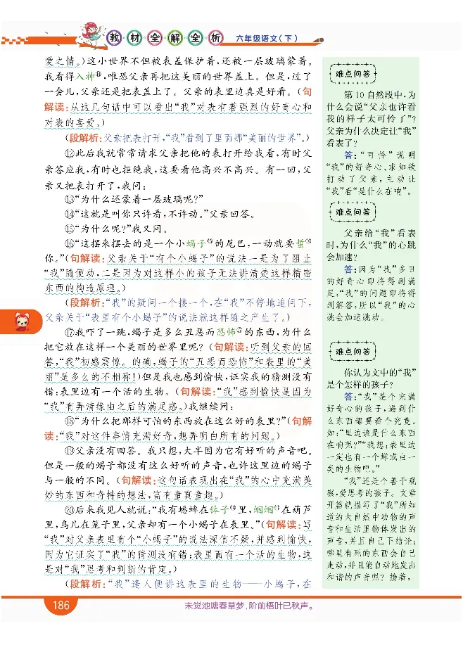 小学教材全解全析-语文6下_《教材全解》小学1-6年级_《小学教材全解全析》_1-6年级下册_语文