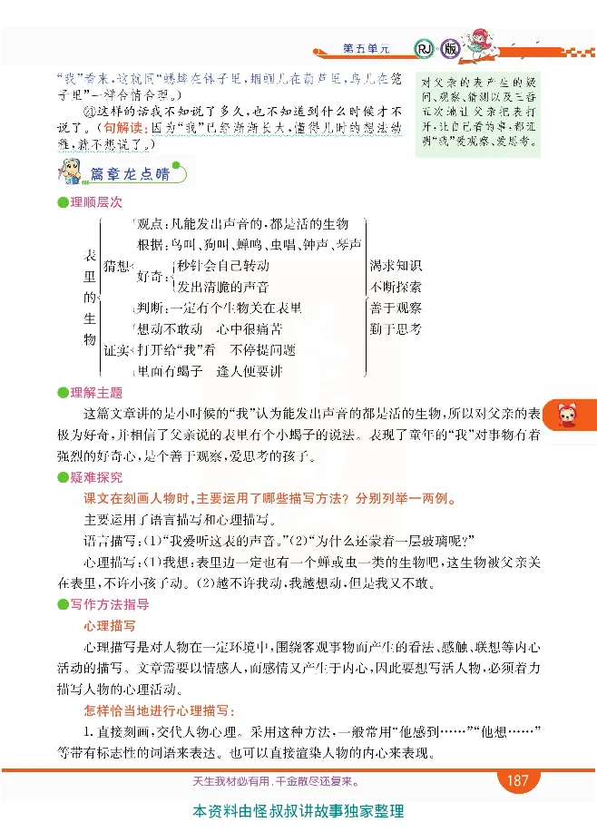 小学教材全解全析-语文6下_《教材全解》小学1-6年级_《小学教材全解全析》_1-6年级下册_语文