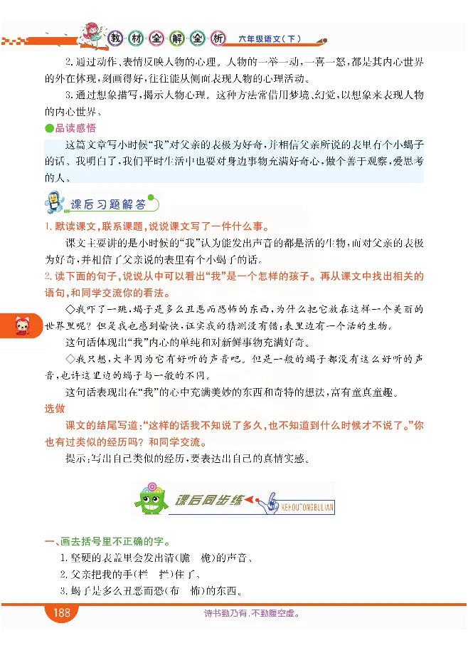 小学教材全解全析-语文6下_《教材全解》小学1-6年级_《小学教材全解全析》_1-6年级下册_语文