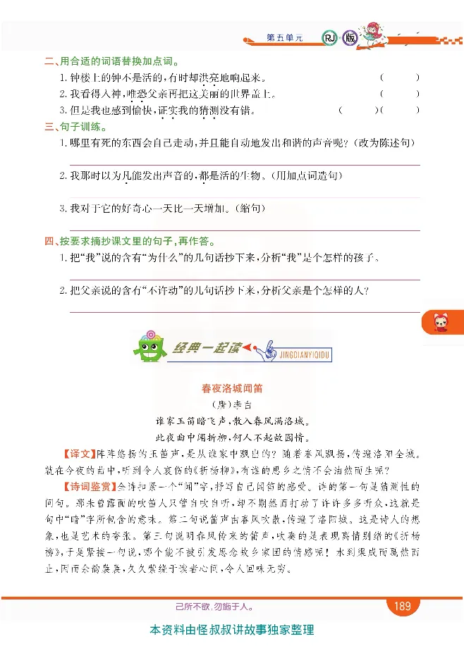 小学教材全解全析-语文6下_《教材全解》小学1-6年级_《小学教材全解全析》_1-6年级下册_语文