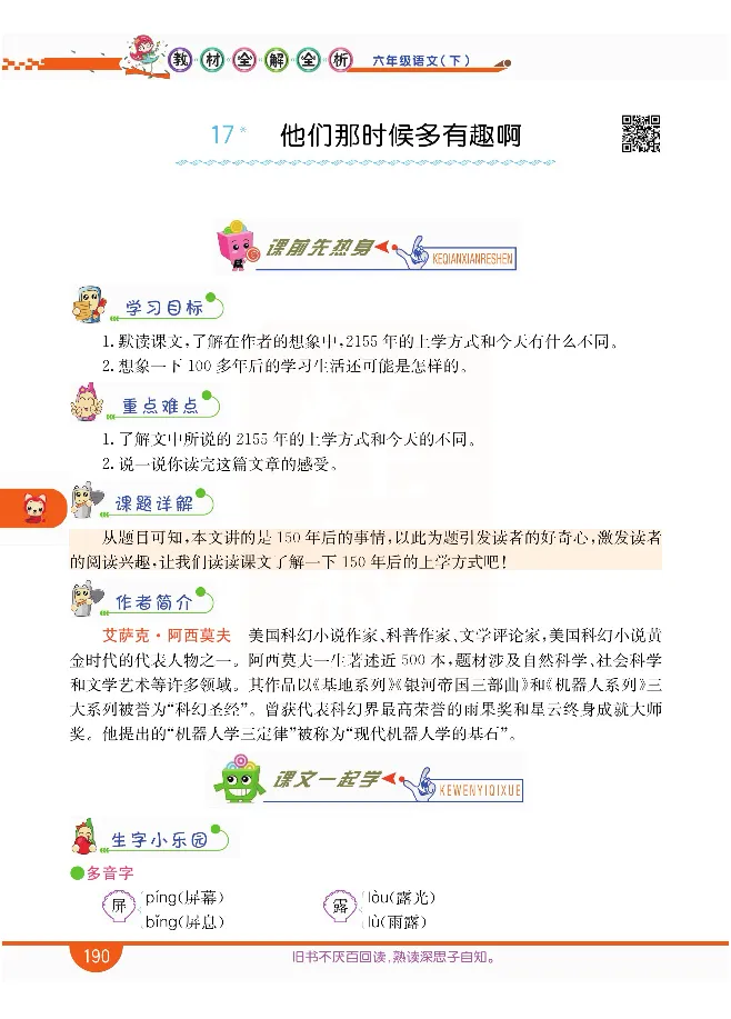 小学教材全解全析-语文6下_《教材全解》小学1-6年级_《小学教材全解全析》_1-6年级下册_语文