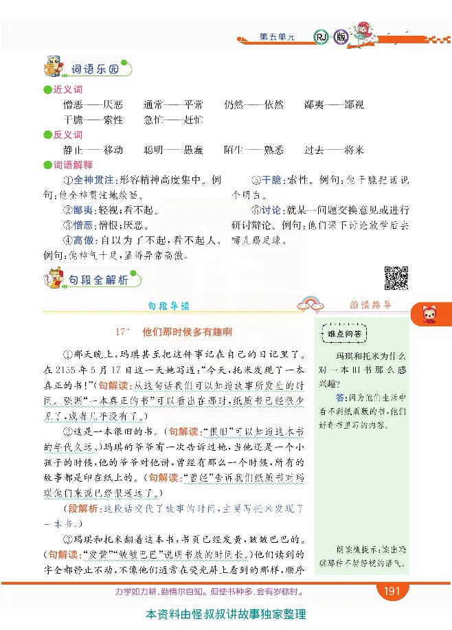 小学教材全解全析-语文6下_《教材全解》小学1-6年级_《小学教材全解全析》_1-6年级下册_语文