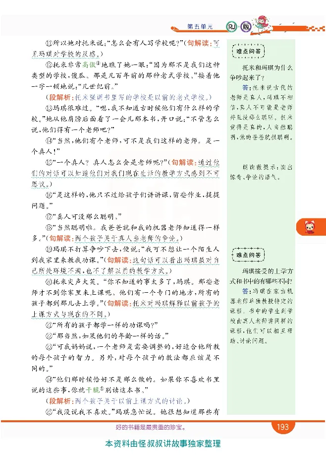 小学教材全解全析-语文6下_《教材全解》小学1-6年级_《小学教材全解全析》_1-6年级下册_语文