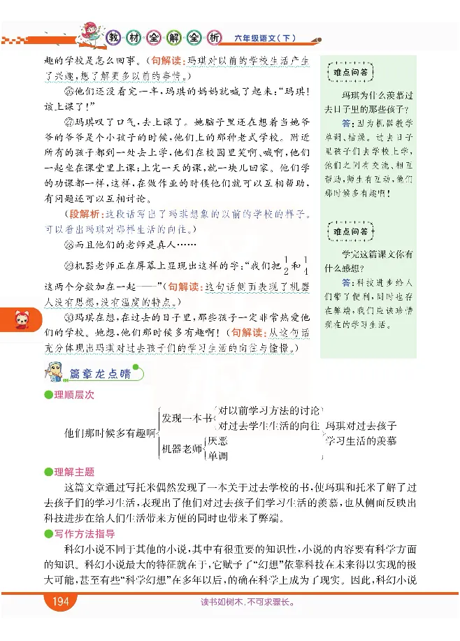 小学教材全解全析-语文6下_《教材全解》小学1-6年级_《小学教材全解全析》_1-6年级下册_语文