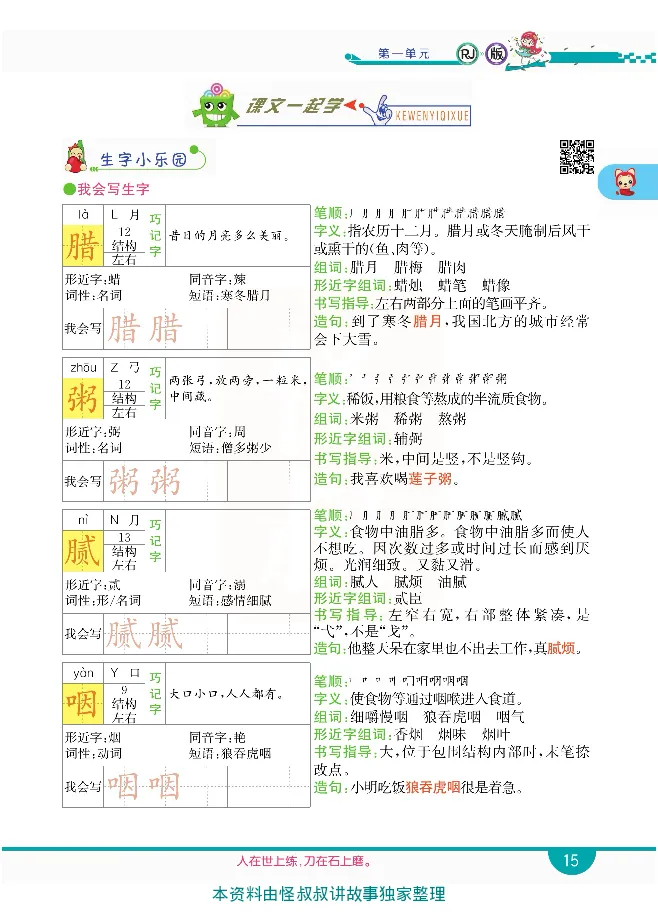 小学教材全解全析-语文6下_《教材全解》小学1-6年级_《小学教材全解全析》_1-6年级下册_语文