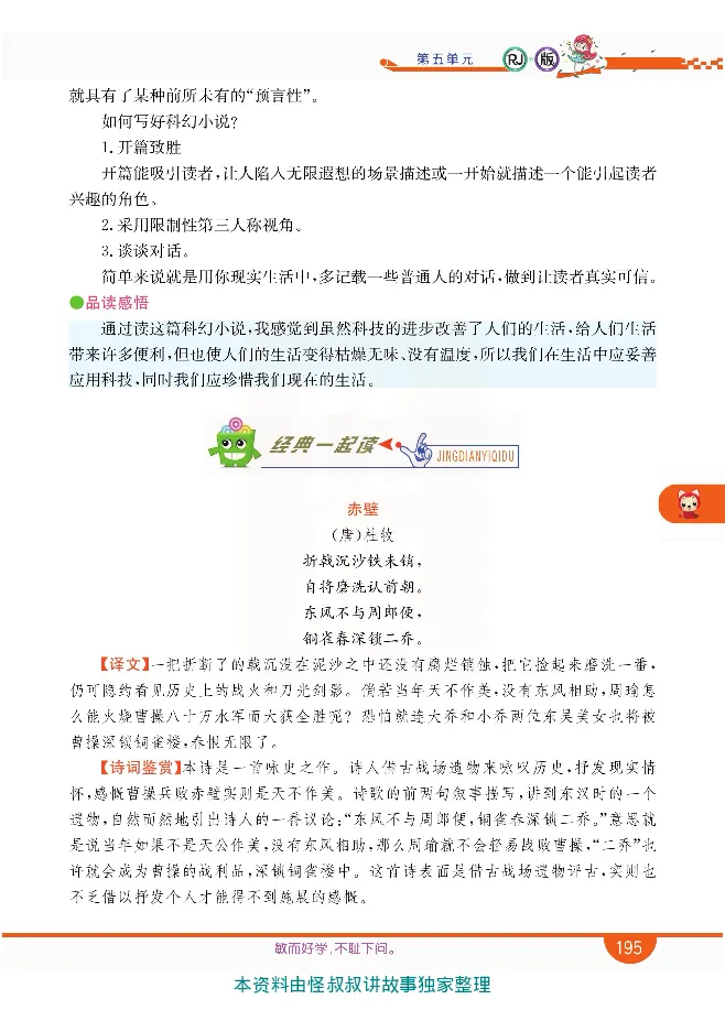 小学教材全解全析-语文6下_《教材全解》小学1-6年级_《小学教材全解全析》_1-6年级下册_语文