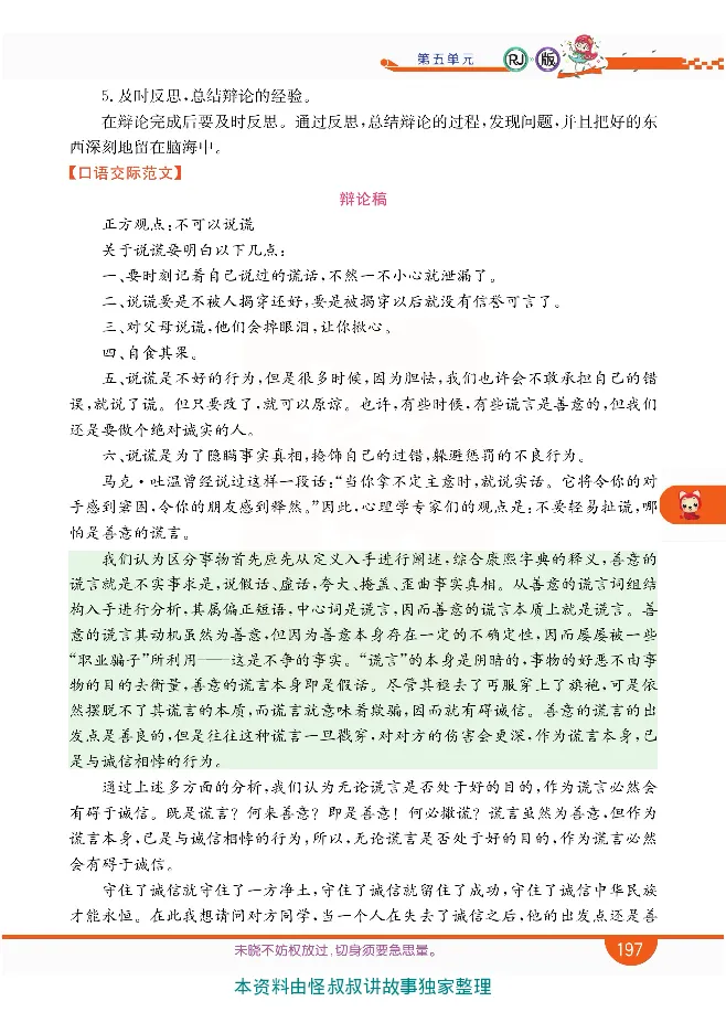 小学教材全解全析-语文6下_《教材全解》小学1-6年级_《小学教材全解全析》_1-6年级下册_语文