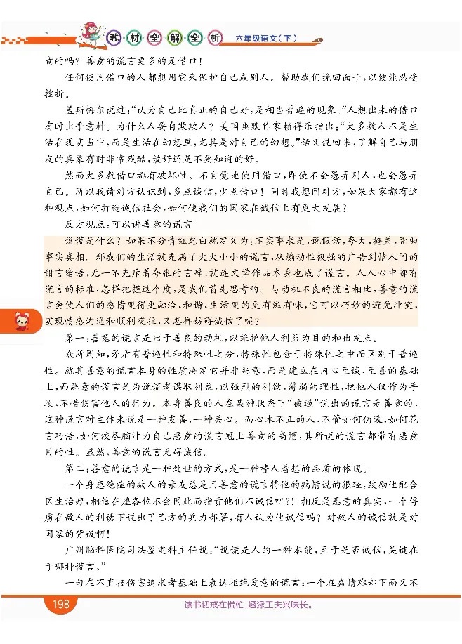 小学教材全解全析-语文6下_《教材全解》小学1-6年级_《小学教材全解全析》_1-6年级下册_语文