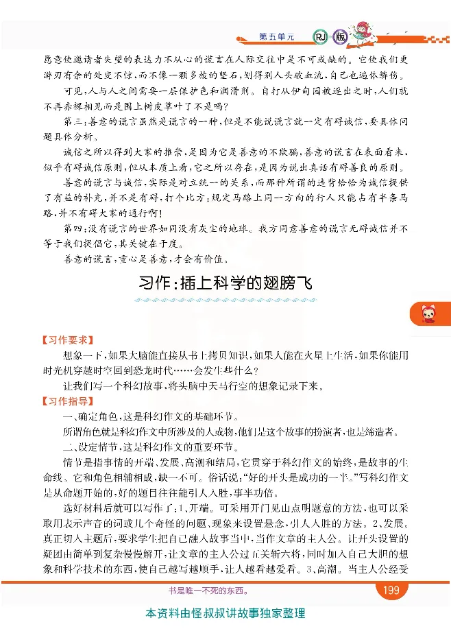 小学教材全解全析-语文6下_《教材全解》小学1-6年级_《小学教材全解全析》_1-6年级下册_语文