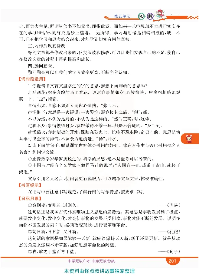 小学教材全解全析-语文6下_《教材全解》小学1-6年级_《小学教材全解全析》_1-6年级下册_语文