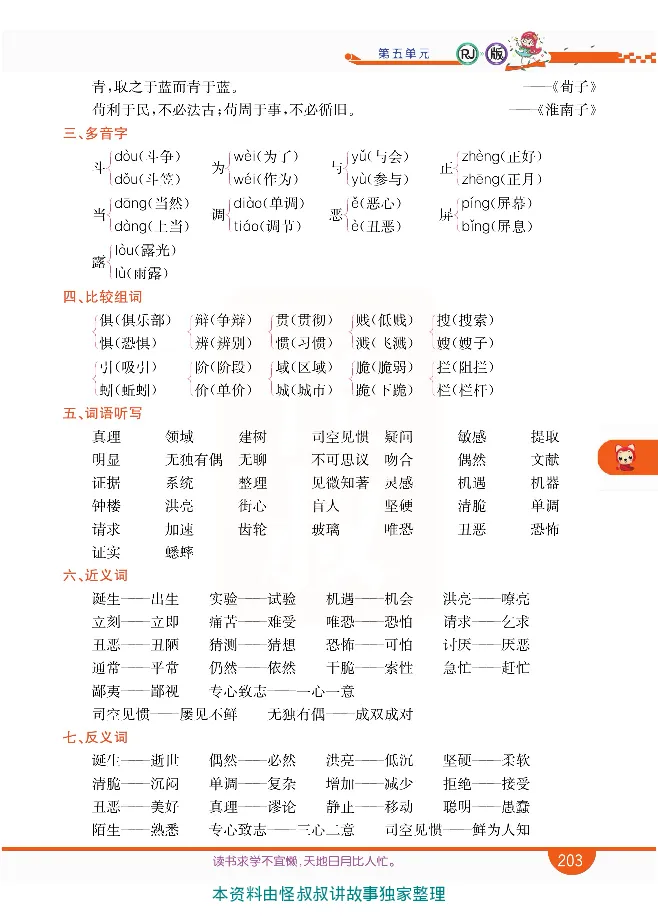 小学教材全解全析-语文6下_《教材全解》小学1-6年级_《小学教材全解全析》_1-6年级下册_语文