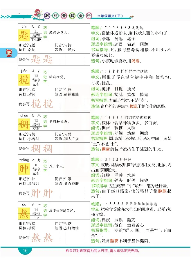 小学教材全解全析-语文6下_《教材全解》小学1-6年级_《小学教材全解全析》_1-6年级下册_语文