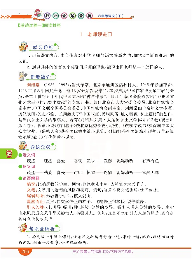 小学教材全解全析-语文6下_《教材全解》小学1-6年级_《小学教材全解全析》_1-6年级下册_语文