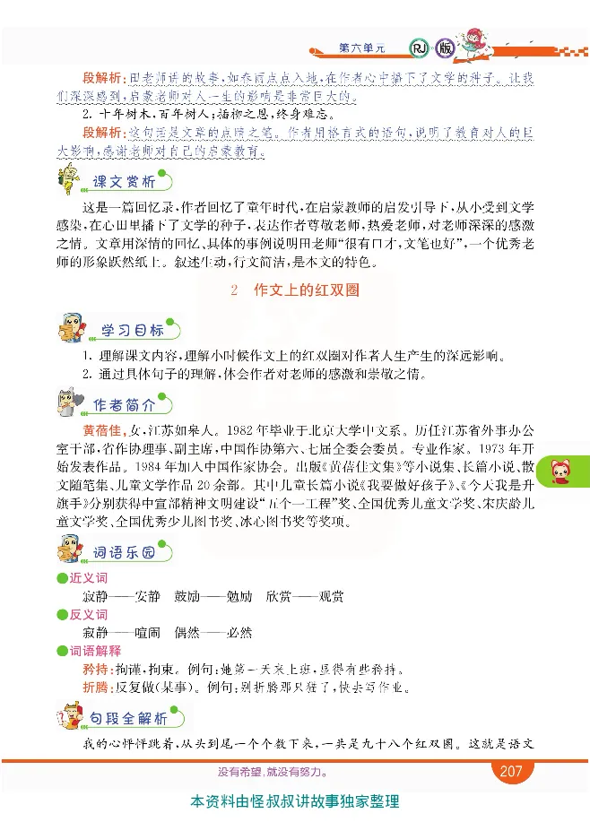 小学教材全解全析-语文6下_《教材全解》小学1-6年级_《小学教材全解全析》_1-6年级下册_语文