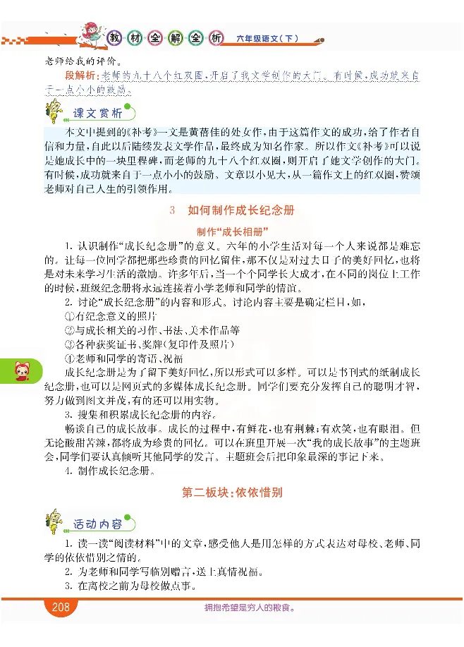 小学教材全解全析-语文6下_《教材全解》小学1-6年级_《小学教材全解全析》_1-6年级下册_语文