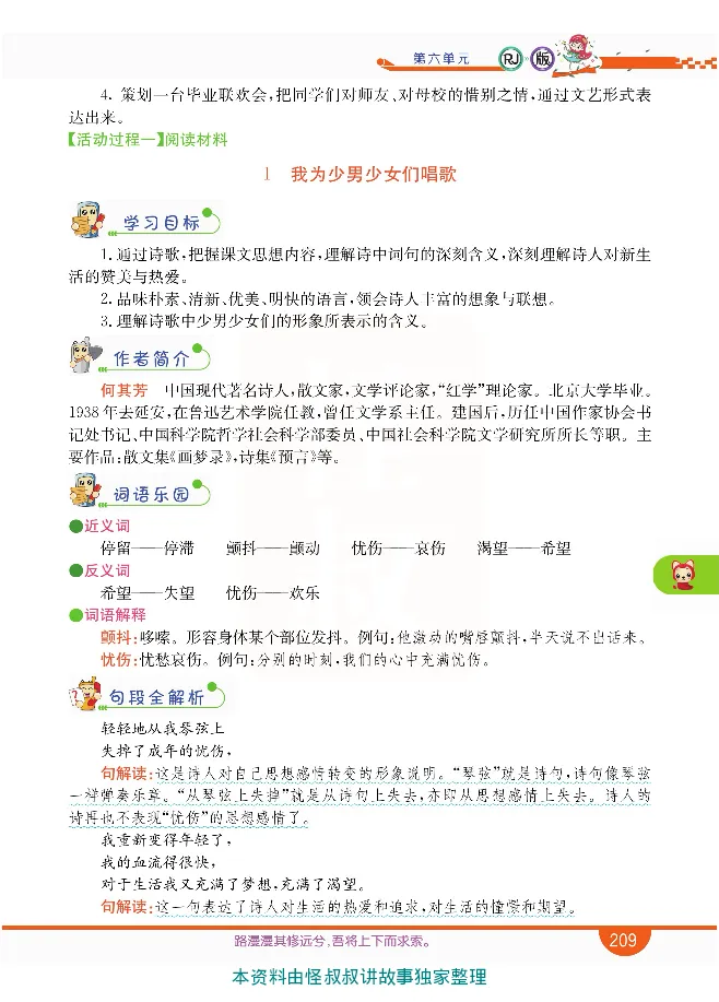 小学教材全解全析-语文6下_《教材全解》小学1-6年级_《小学教材全解全析》_1-6年级下册_语文