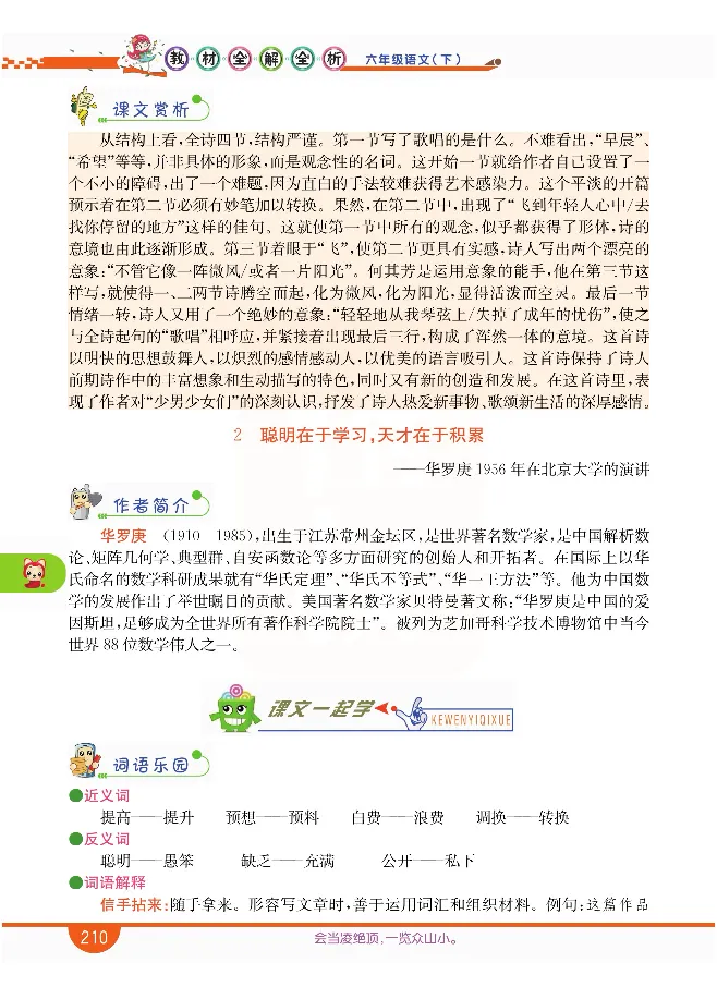小学教材全解全析-语文6下_《教材全解》小学1-6年级_《小学教材全解全析》_1-6年级下册_语文