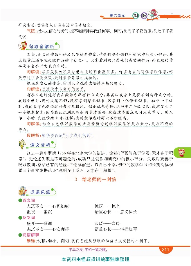 小学教材全解全析-语文6下_《教材全解》小学1-6年级_《小学教材全解全析》_1-6年级下册_语文