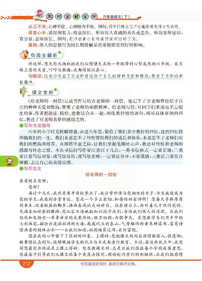 小学教材全解全析-语文6下_《教材全解》小学1-6年级_《小学教材全解全析》_1-6年级下册_语文