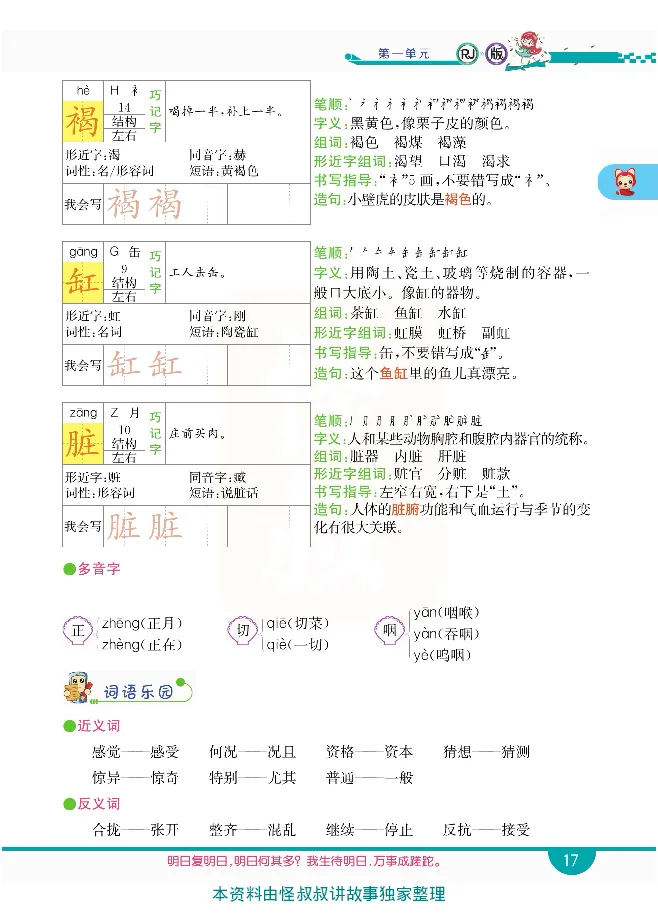 小学教材全解全析-语文6下_《教材全解》小学1-6年级_《小学教材全解全析》_1-6年级下册_语文