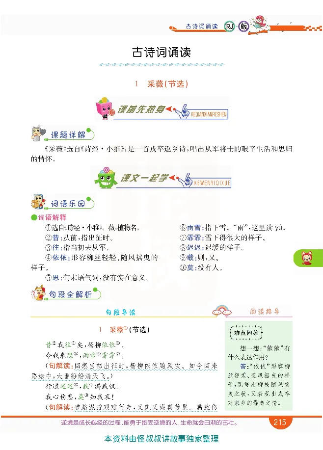 小学教材全解全析-语文6下_《教材全解》小学1-6年级_《小学教材全解全析》_1-6年级下册_语文