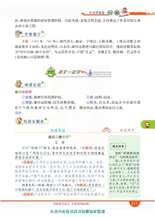 小学教材全解全析-语文6下_《教材全解》小学1-6年级_《小学教材全解全析》_1-6年级下册_语文